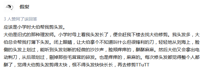 你最早接触的大脑按摩的行为有哪些？  第2张