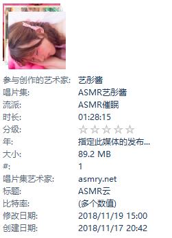 艺彤酱asmr.jpg 艺彤酱12部mp3中文音声剧场下载  ASMR催眠 艺彤酱12部 第3张