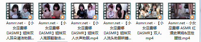 QQ图片20200924110436.png 姐妹双人Asmr服务 小巫女露娜双人6部合集  ASMR福利 ASMR耳朵按摩 ASMR耳朵清洁 ASMR摩擦 小女巫露娜ASMR 第3张