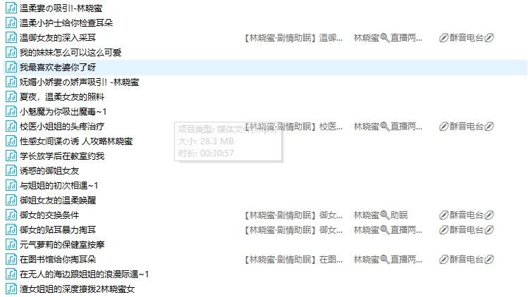 3.png 林晓蜜最新付费声音系列109部 3.74GB  ASMR舔耳 ASMR福利 ASMR催眠 ASMR娇喘 ASMR低语 ASMR大尺度 ASMR音频 中文音声 ASMR林晓蜜 第4张