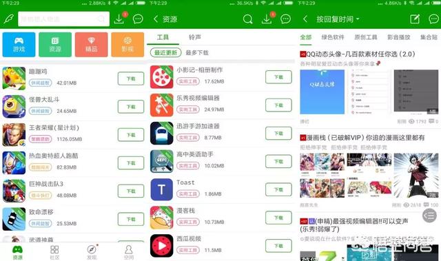 男生手机里必备的app有哪些？  必备 男生 哪些 手机 app 第5张