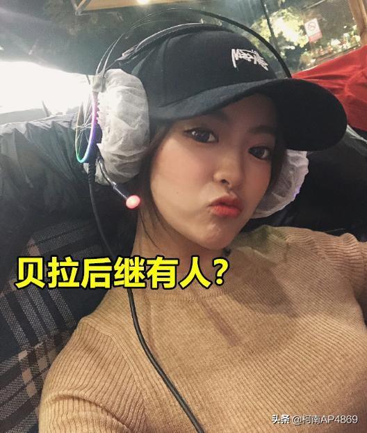 LPL女解说Kris更新照片，网友调侃：“Rita最强对手出现，贝拉后继有人”，如何点评？  贝拉 后继有人 调侃 解说 最强 第4张