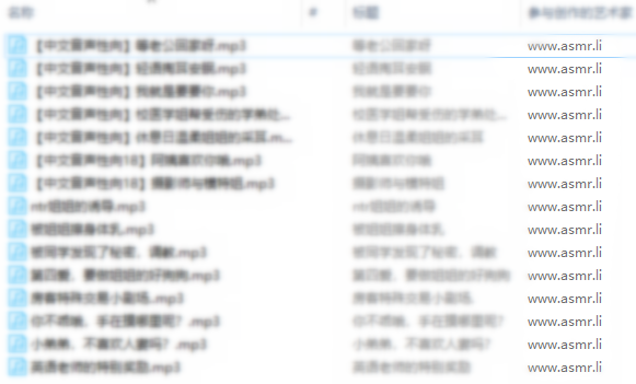 QQ图片20230201204044.png B站痴痴的小瑶儿精彩声音15部 270MB  ASMR福利 ASMR舔耳 ASMR催眠 ASMR娇喘 中文音声 ASMR音频 ASMR耳朵按摩 B站 第2张