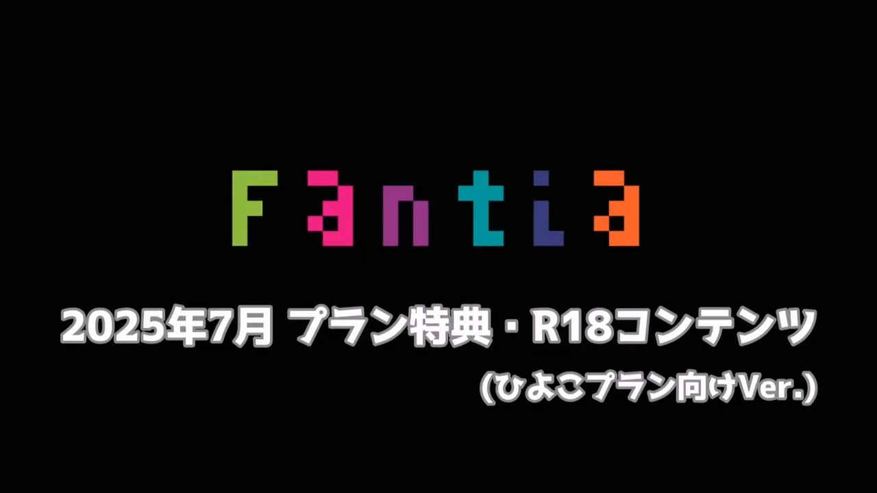 ?7月R18コンテンツ_ひよこプラン.mp4_20250814_225446.259.jpg 網野ぴこん 7月特典 小鸡计划 230MB  第1张